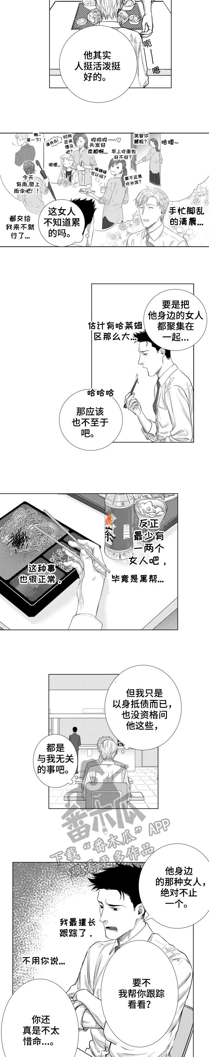 单独债务漫画,第18章：羡慕2图