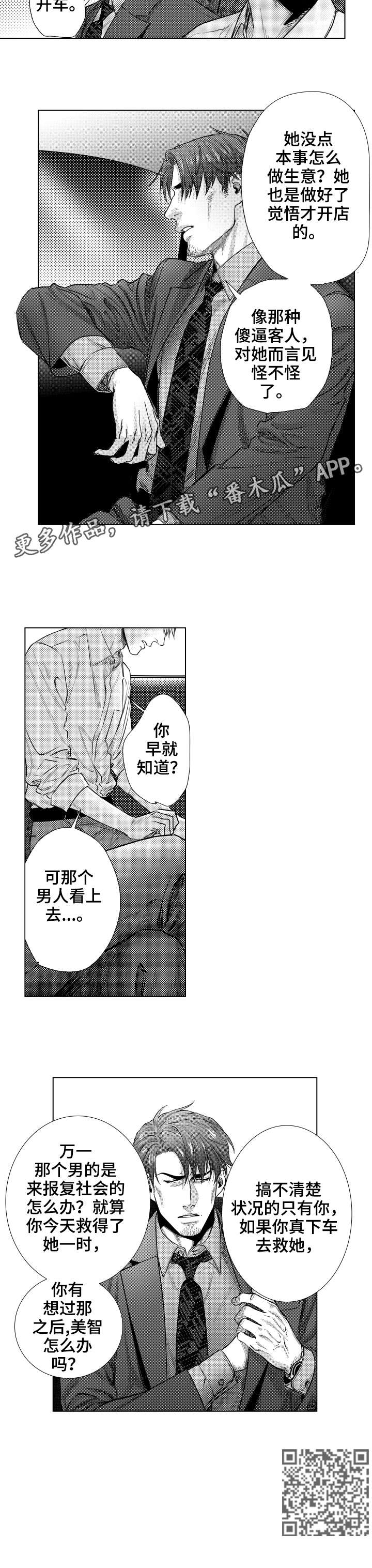 分割债务漫画,第23章：怎么办3图