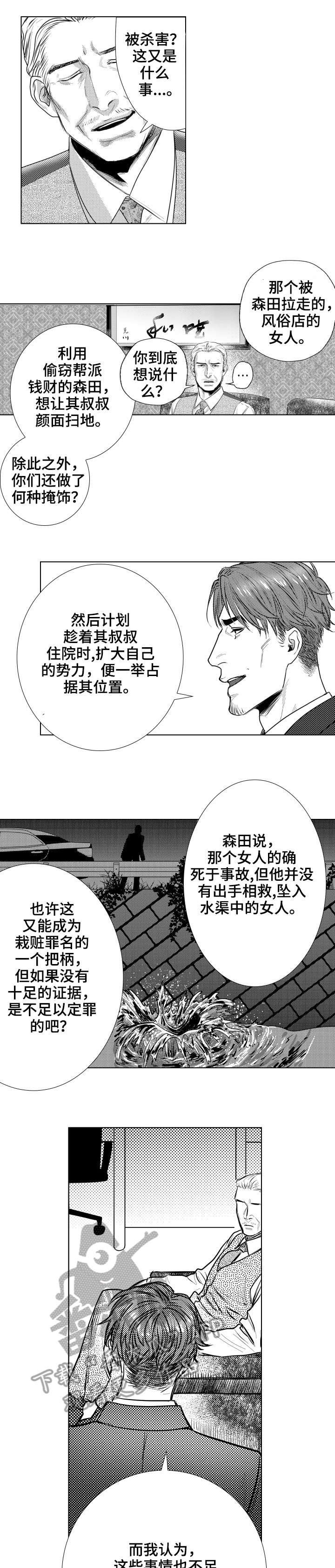 单独债务漫画,第26章：电话4图