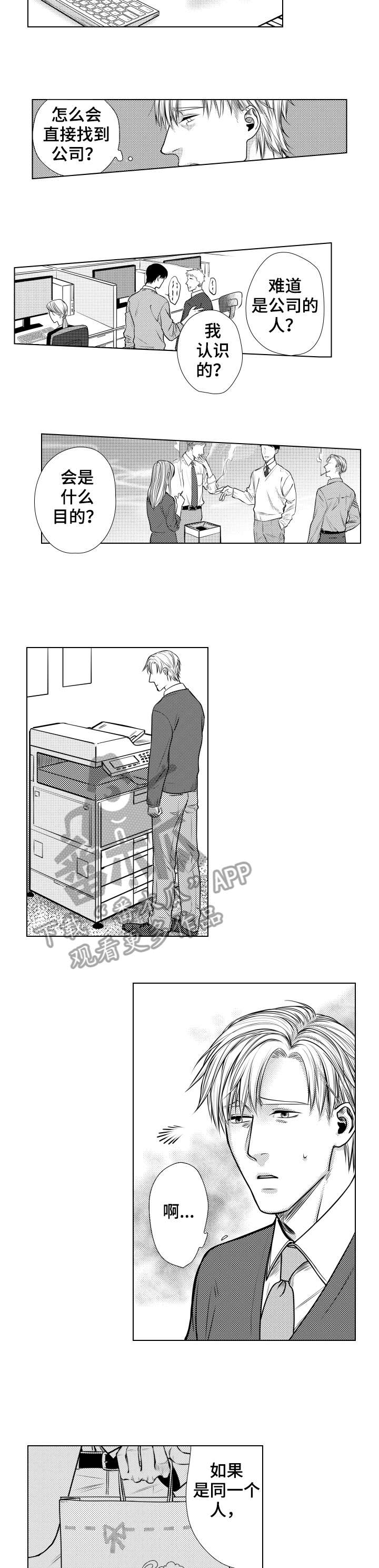 夫妻一方单独借钱算共同债务吗漫画,第7章：危险2图