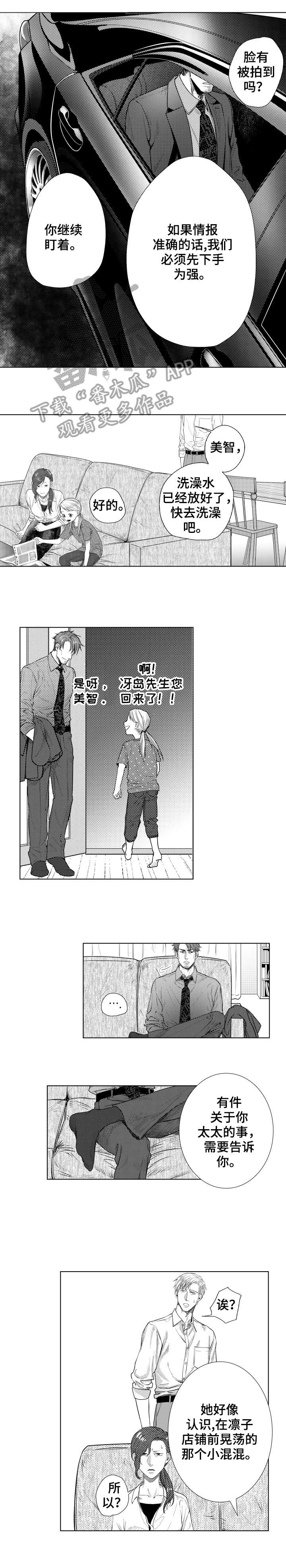 单独债务漫画,第22章：证据4图