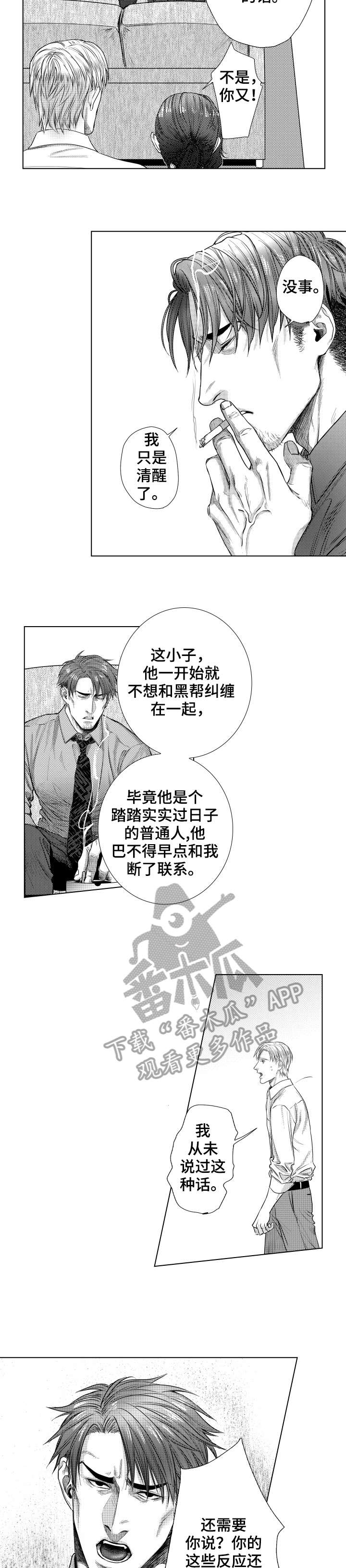 单独债务漫画,第23章：怎么办3图