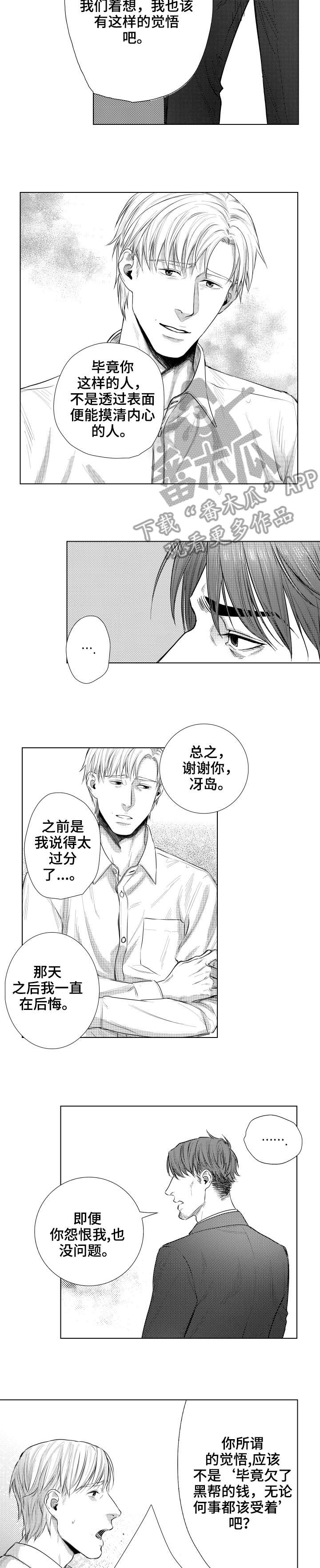 单独债务漫画,第27章：主权4图