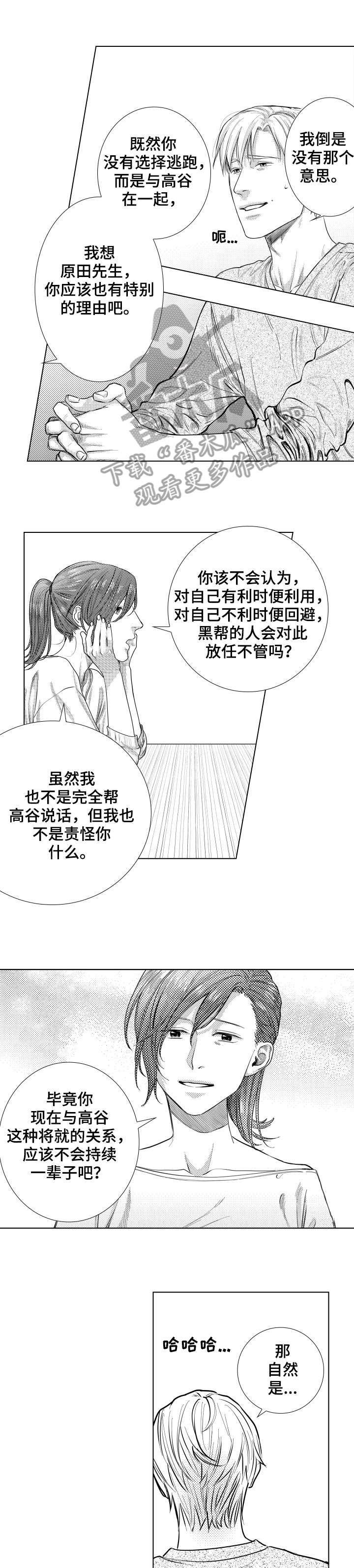 单独债务漫画,第19章：帮我2图