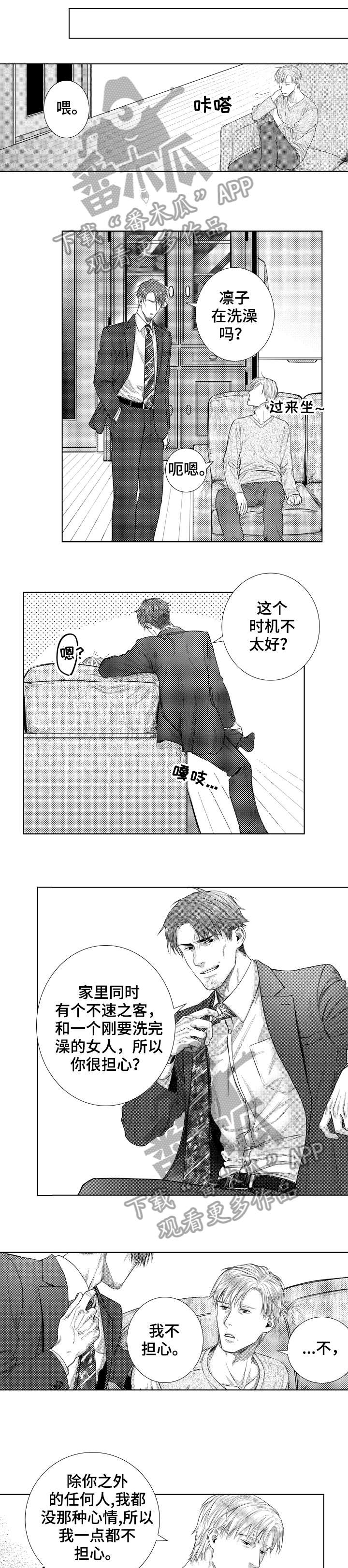 单独债务漫画,第19章：帮我4图