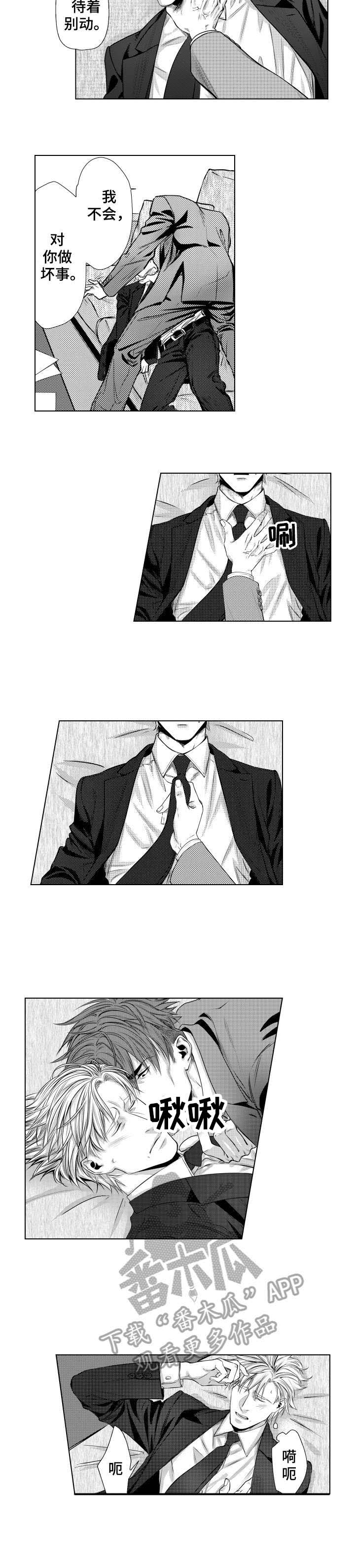 单独债务漫画,第3章：别担心2图