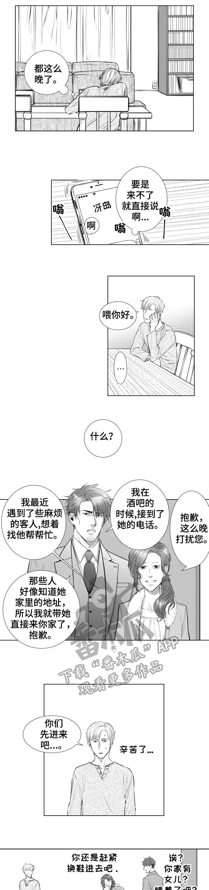 单独债务漫画,第16章：前任3图