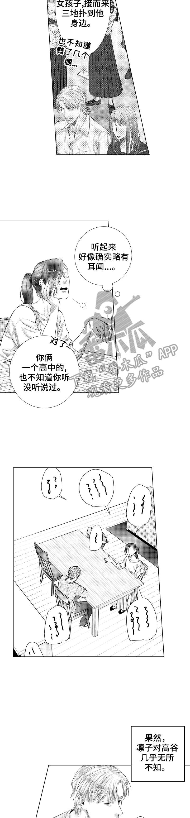 单独债务漫画,第18章：羡慕5图