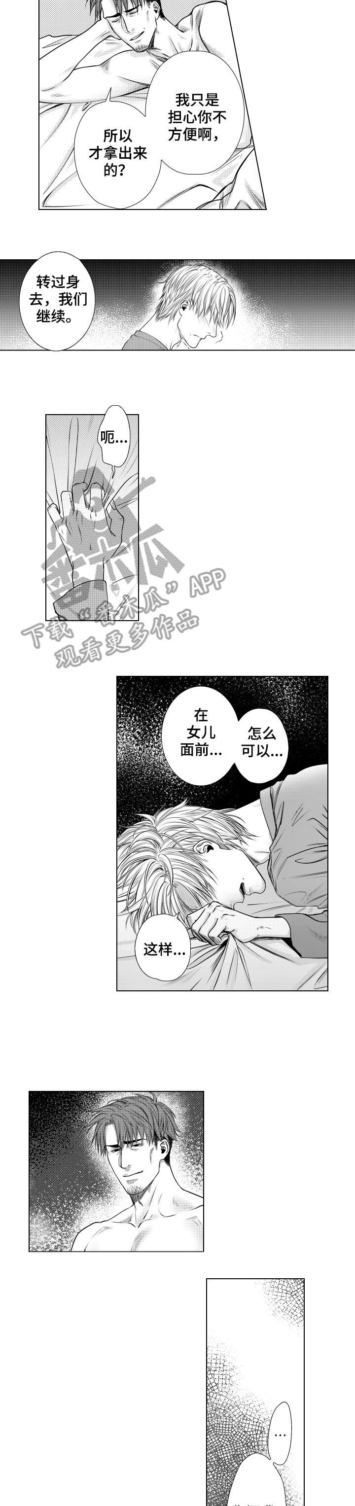 夫妻一方单独经营产生的债务漫画,第7章：危险2图