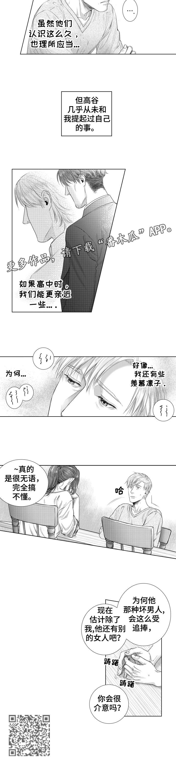 夫妻一方单独借钱算共同债务吗漫画,第18章：羡慕1图