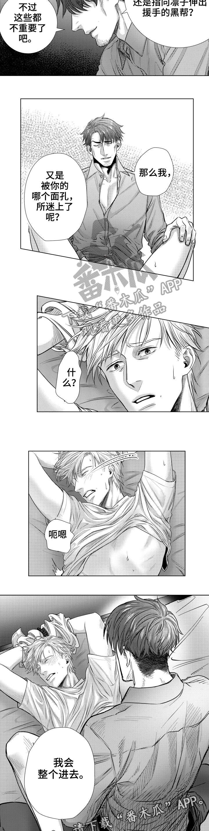 单独债务漫画,第24章：享受5图