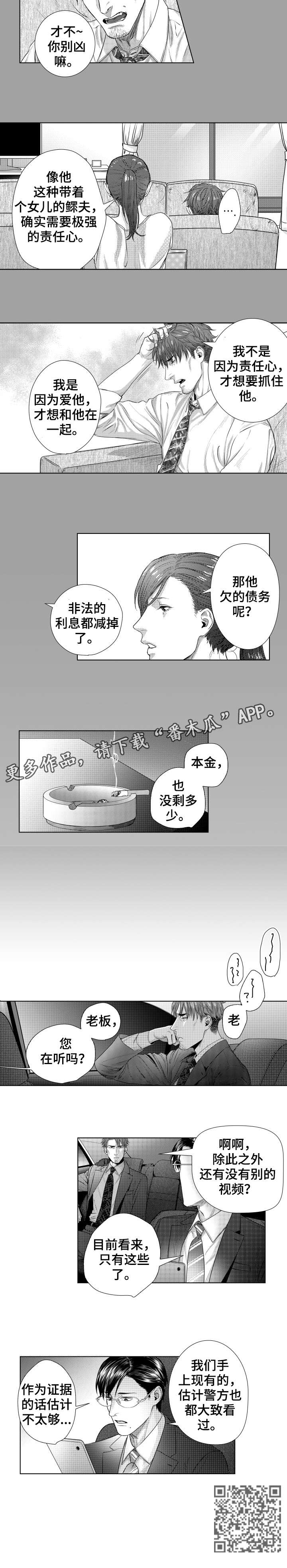 单独债务漫画,第22章：证据3图
