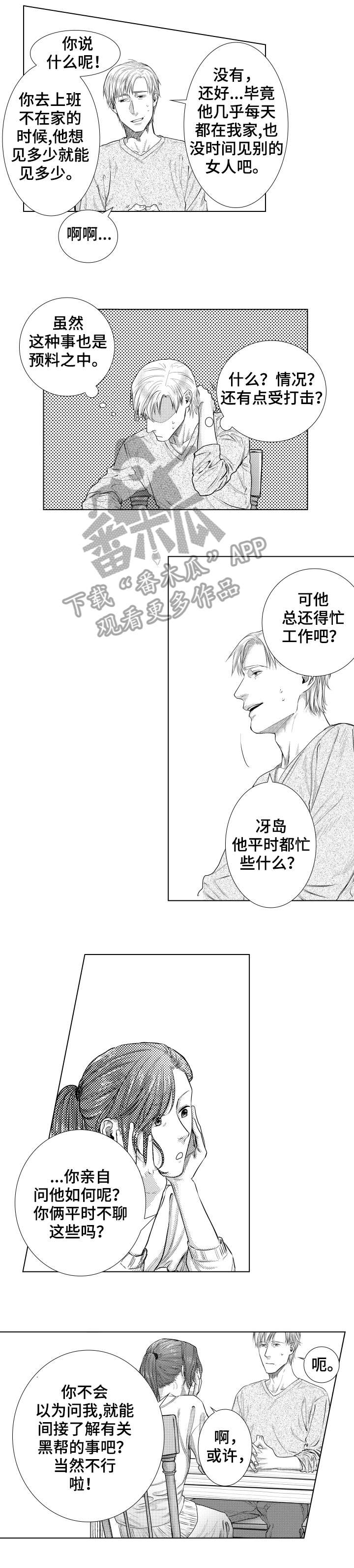 单独债务漫画,第19章：帮我1图