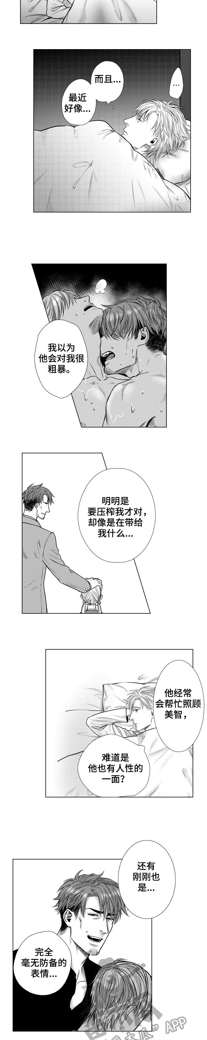 单独债务漫画,第10章：跟踪狂2图