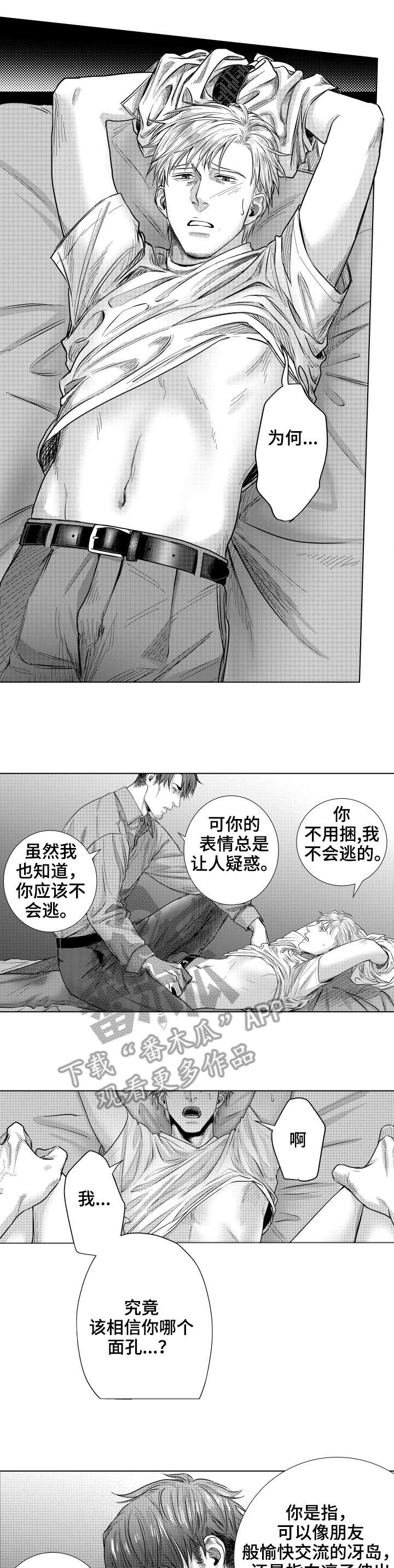 单独债务漫画,第24章：享受4图