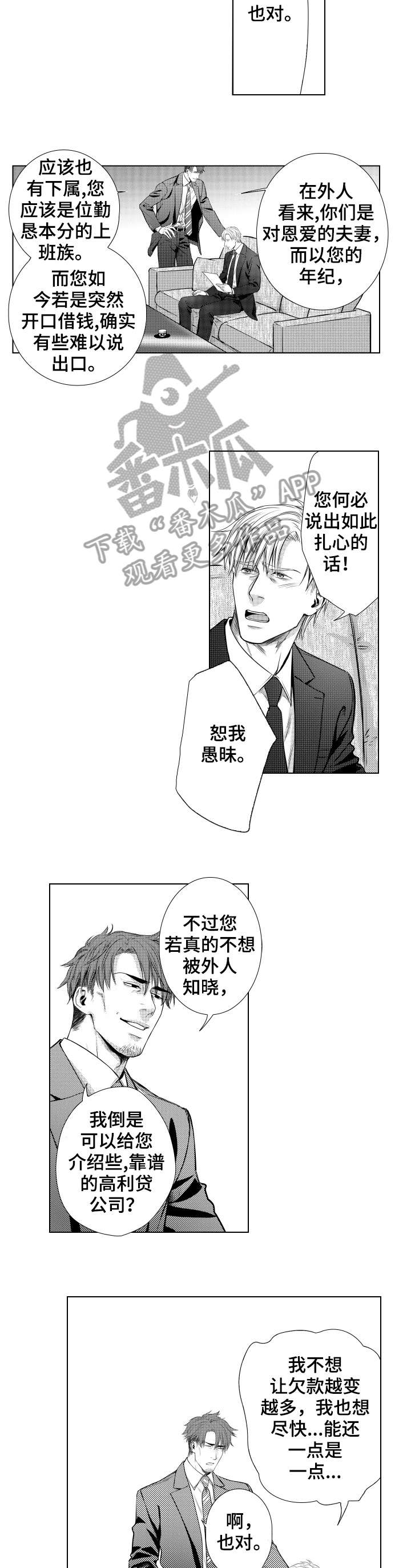 单独债务漫画,第2章：还债2图