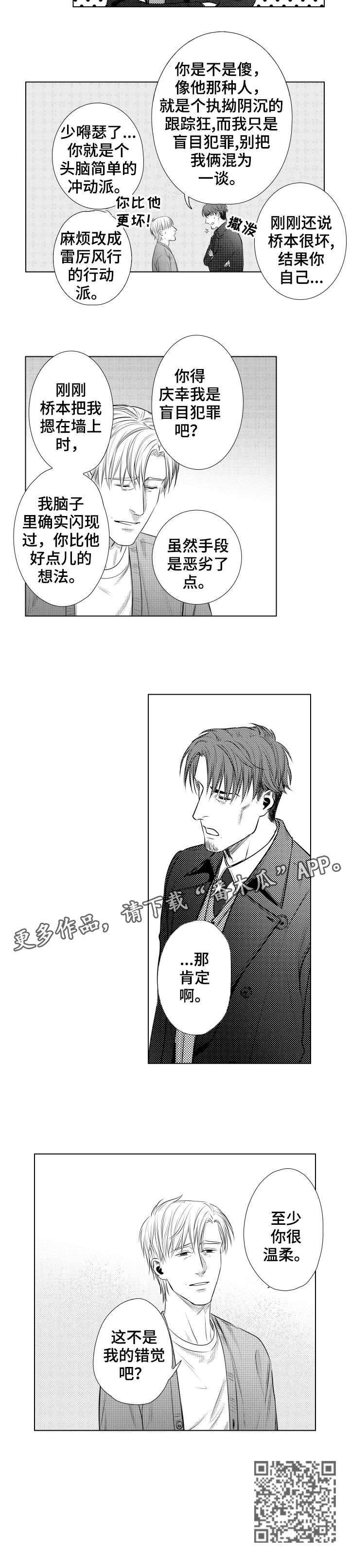 夫妻一方单独借钱算共同债务吗漫画,第12章：错觉1图