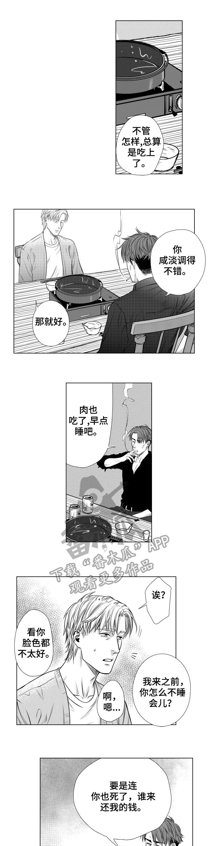 夫妻单独借的贷款算是共同债务吗漫画,第9章：神经病4图