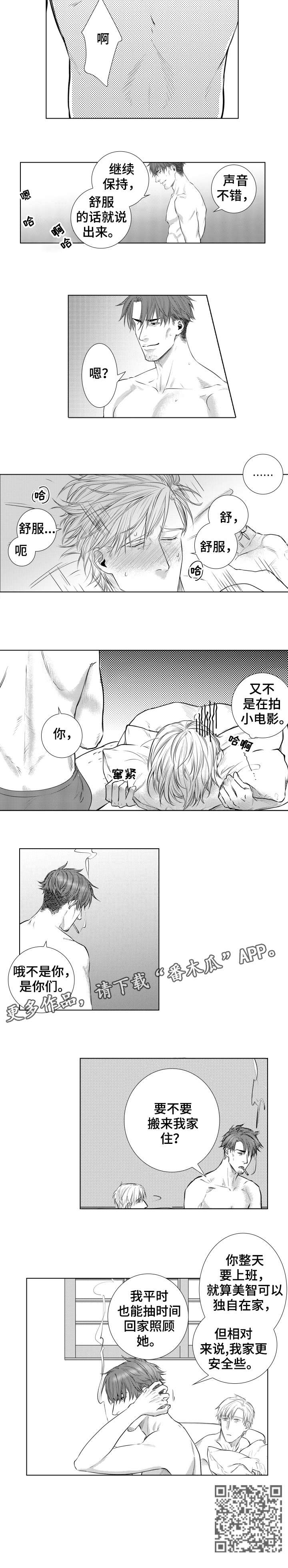 单独债务漫画,第14章：租房3图