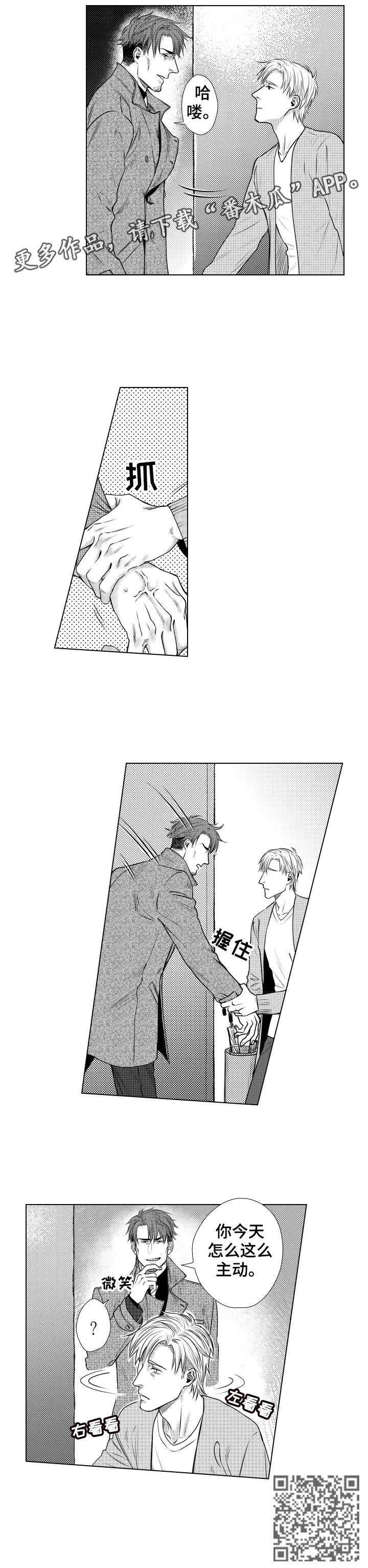 单独债务漫画,第8章：寿喜锅4图