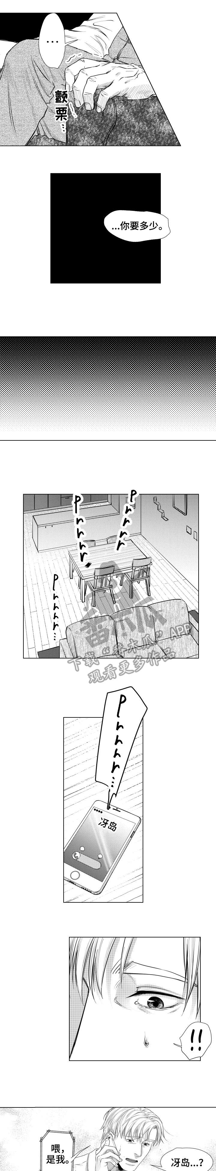 分割债务漫画,第26章：电话2图