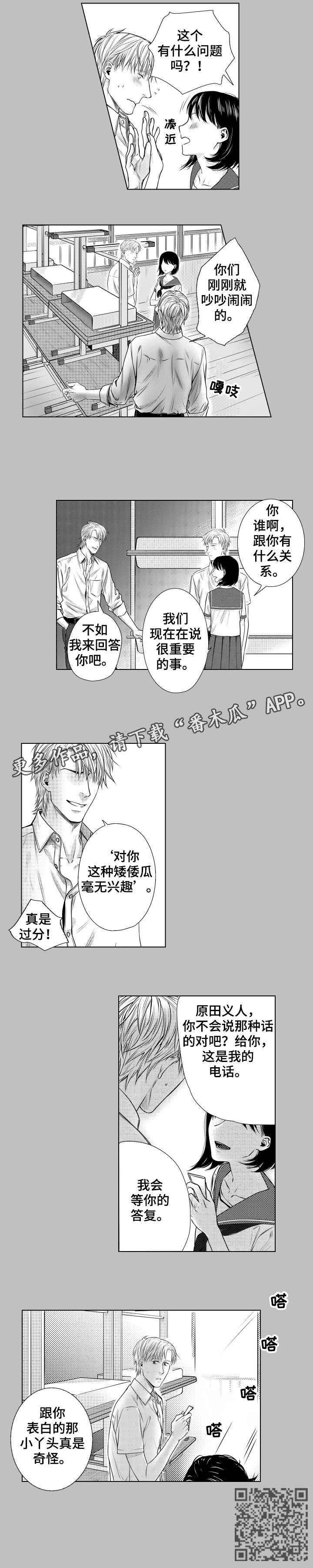 债权人能不能单独起诉抵押人漫画,第5章：告白4图