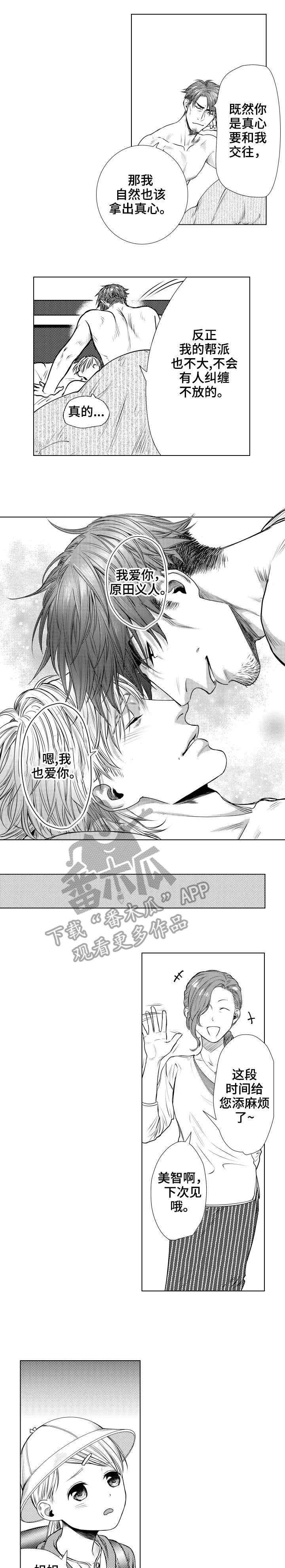 夫妻单独借的贷款算是共同债务吗漫画,第29章：余生（完结）4图