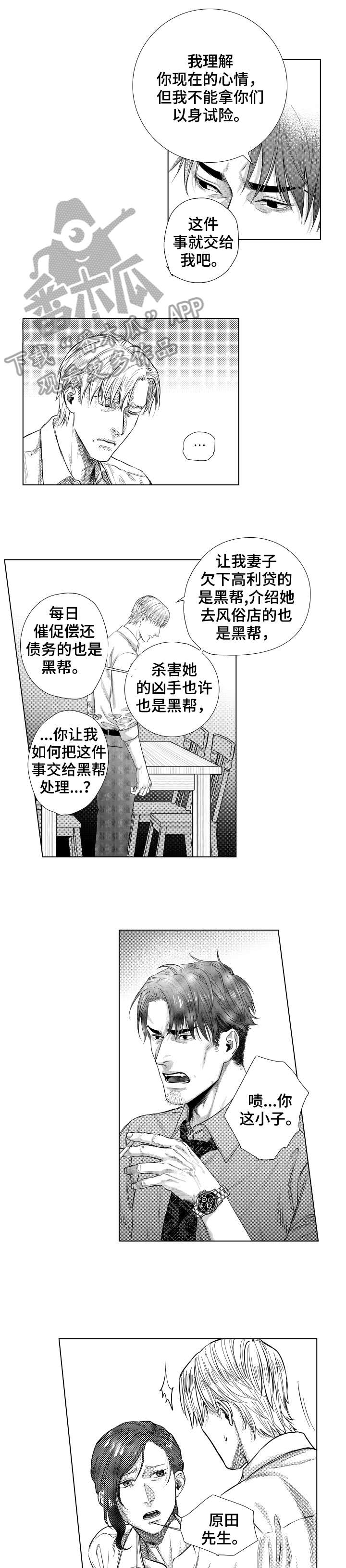 单独债务漫画,第23章：怎么办1图