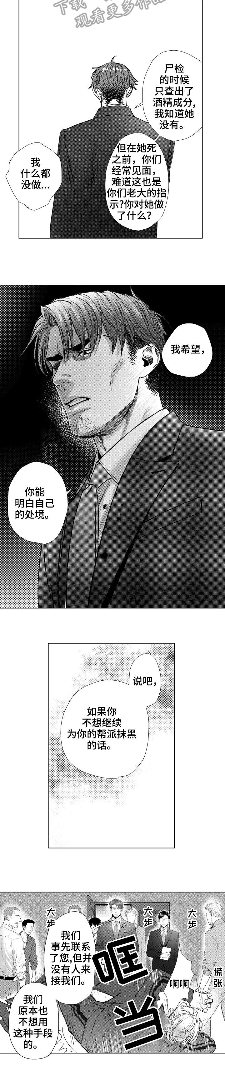 单独债务漫画,第26章：电话2图