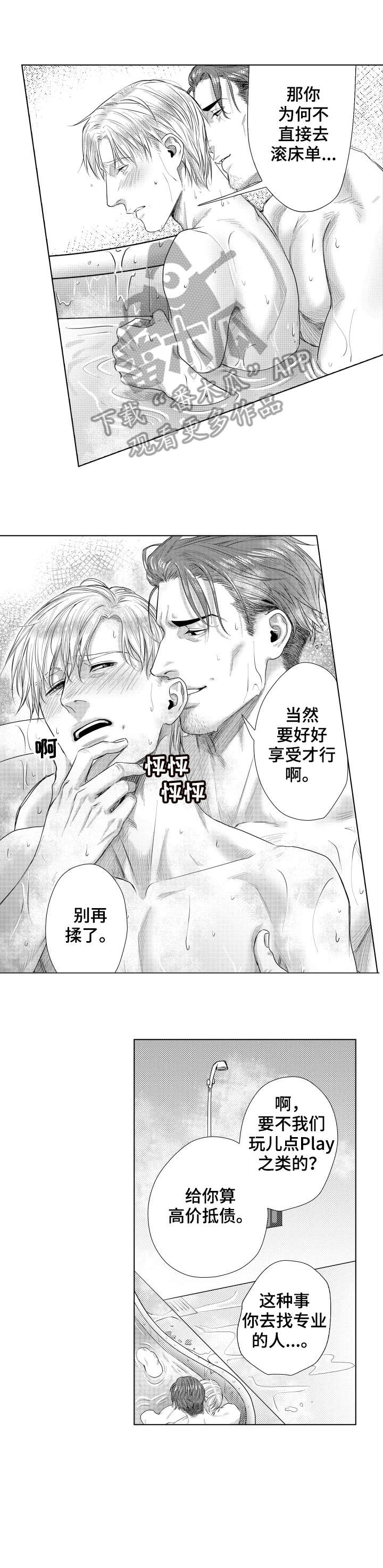 夫妻单独借的贷款算是共同债务吗漫画,第20章：头晕眼花1图