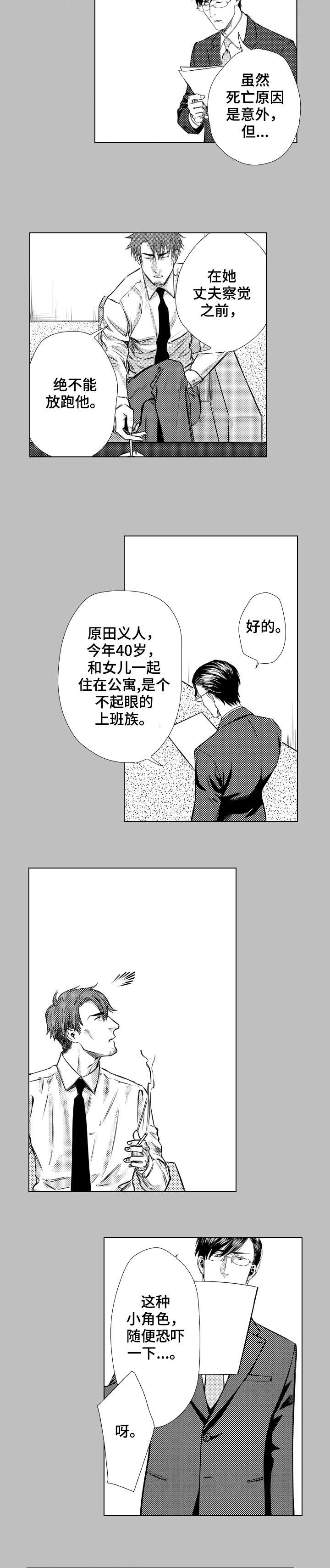 夫妻单独借的贷款算是共同债务吗漫画,第1章：亡妻5图