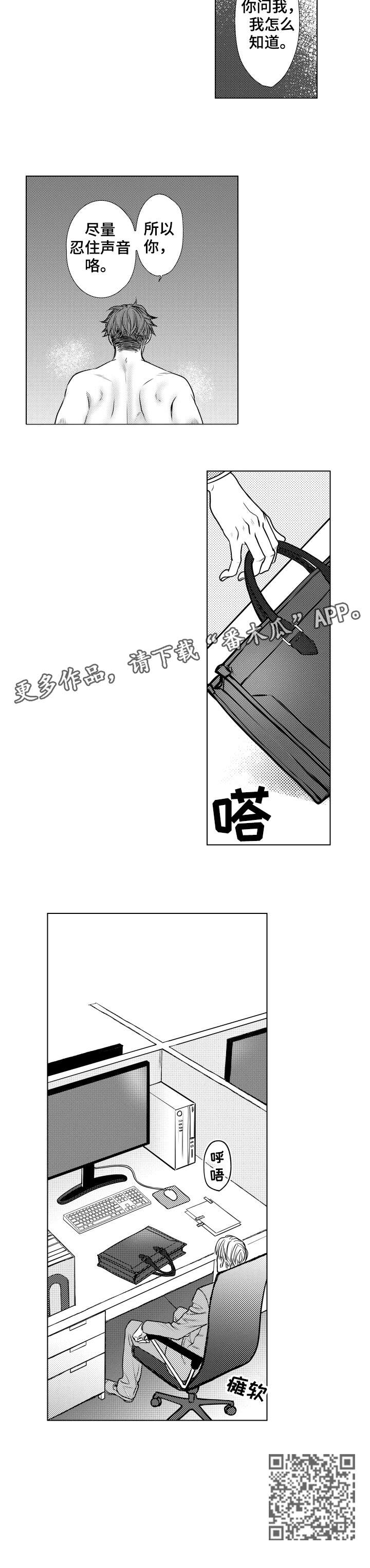 夫妻一方单独经营产生的债务漫画,第7章：危险3图