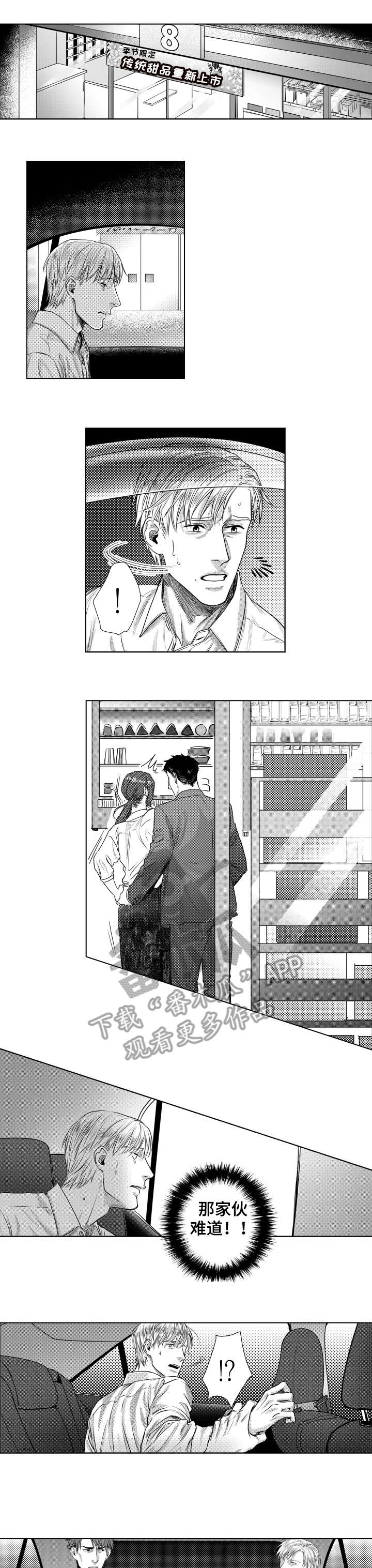 分割债务漫画,第23章：怎么办1图