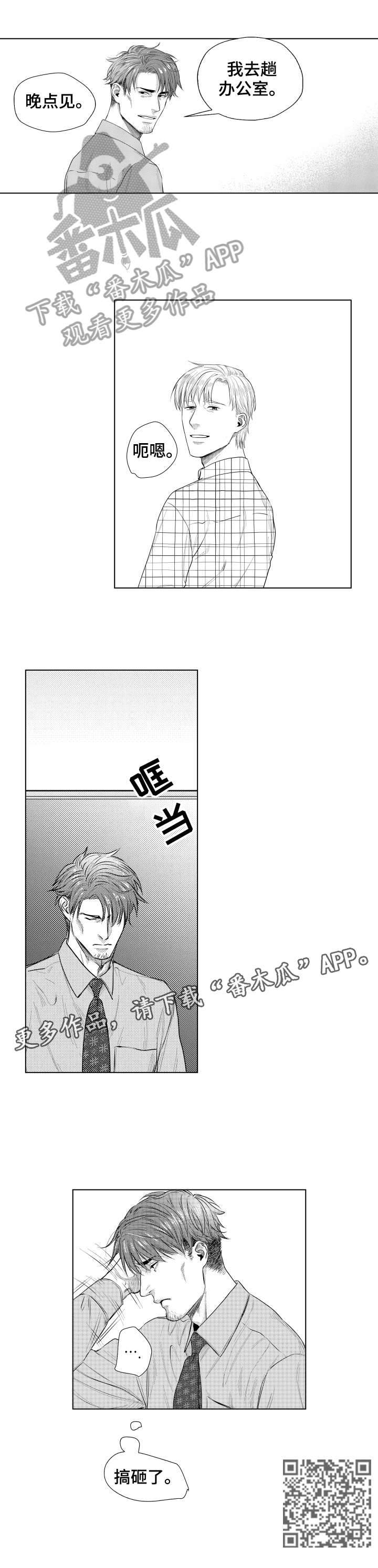 单独债务漫画,第21章：晚点见1图