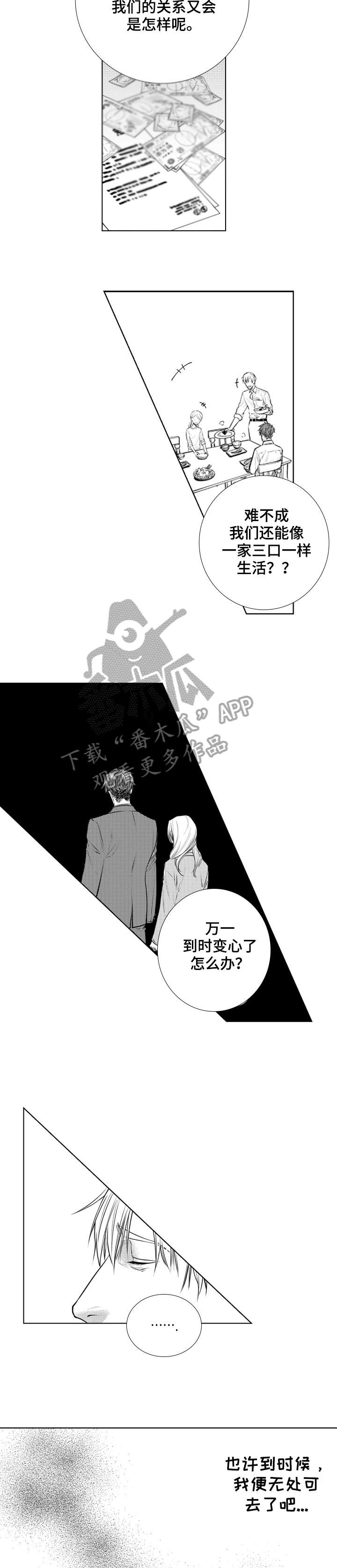 单独债务漫画,第14章：租房5图