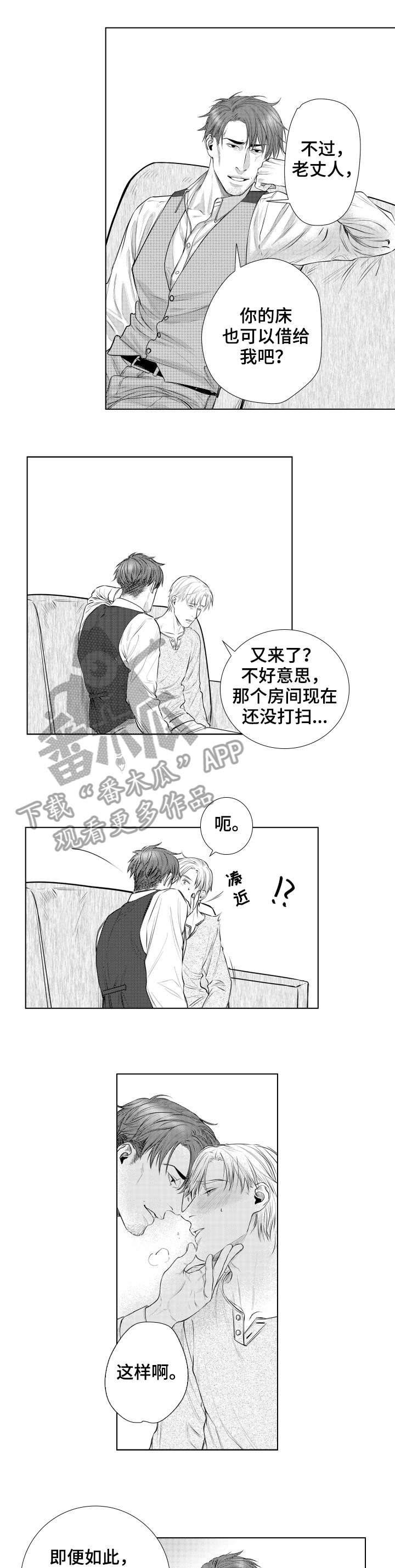 单独债务漫画,第17章：警告3图