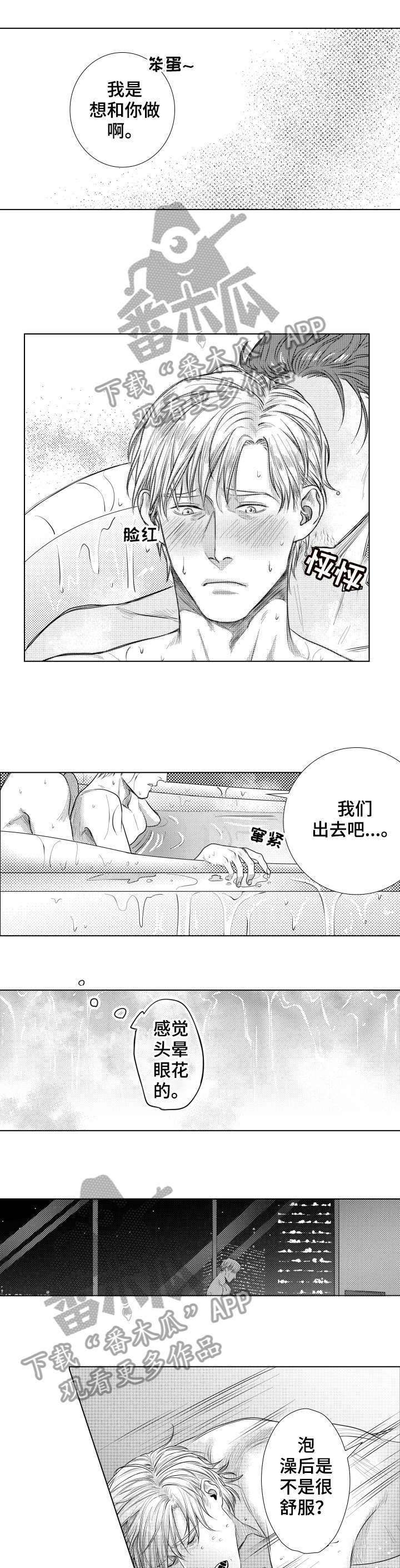 夫妻单独借的贷款算是共同债务吗漫画,第20章：头晕眼花2图