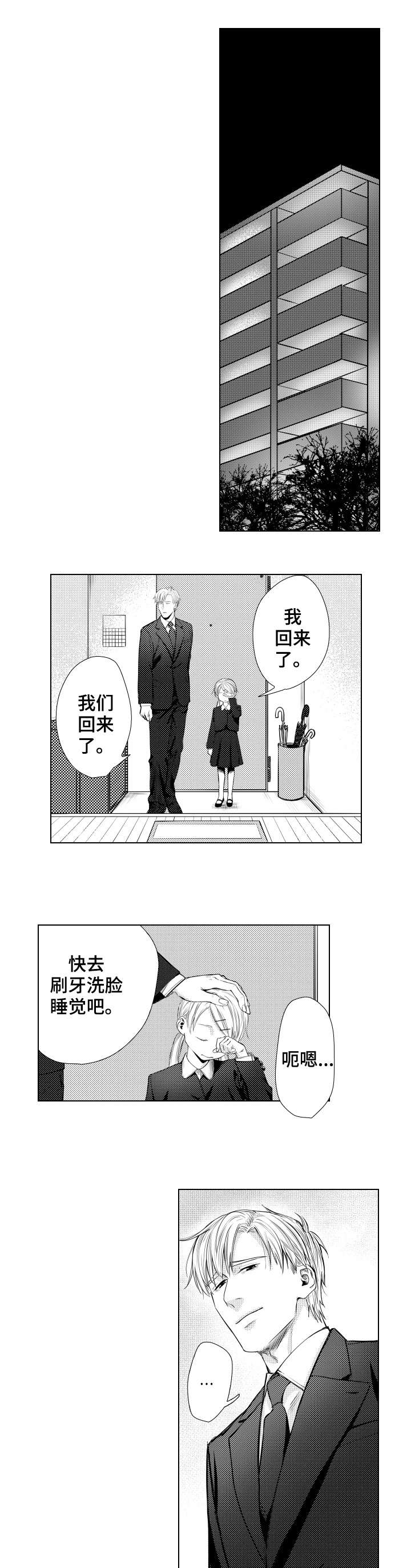 夫妻单独借的贷款算是共同债务吗漫画,第1章：亡妻1图