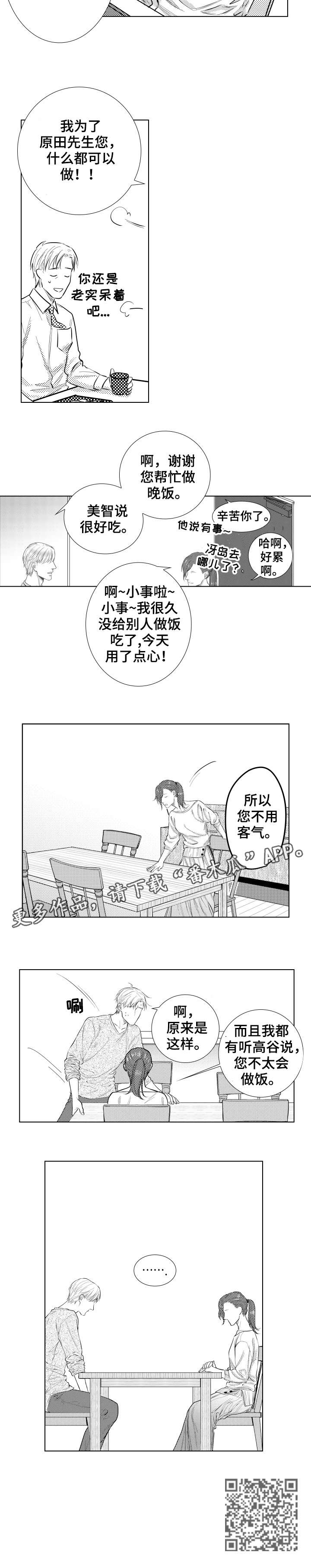 单独债务漫画,第18章：羡慕3图
