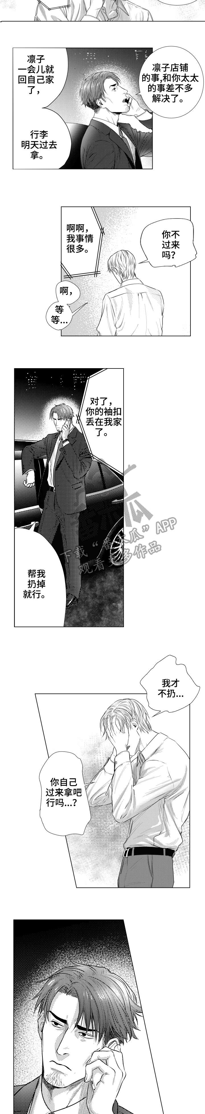 分割债务漫画,第26章：电话3图