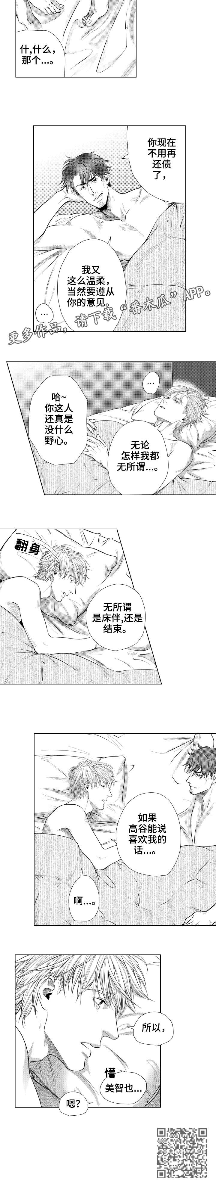 单独债务漫画,第28章：喜欢4图