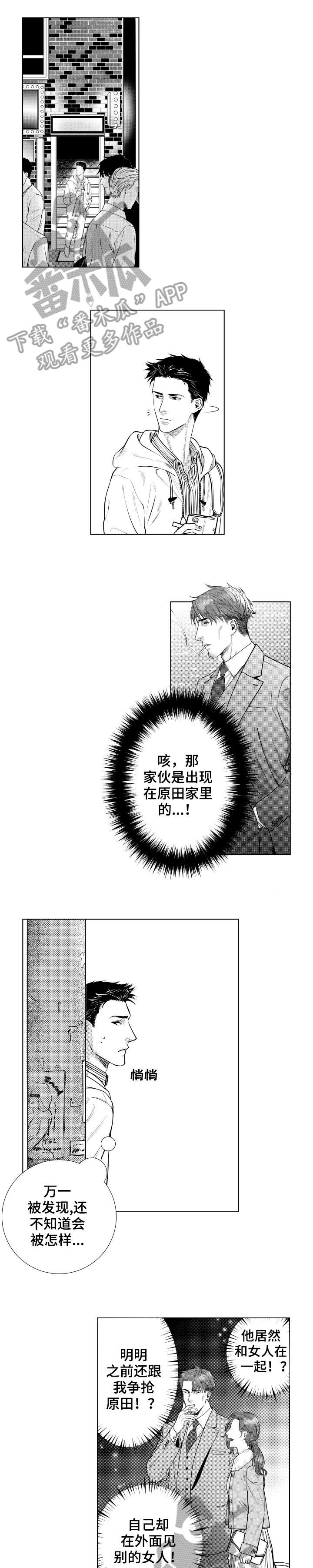 单独债务漫画,第16章：前任1图