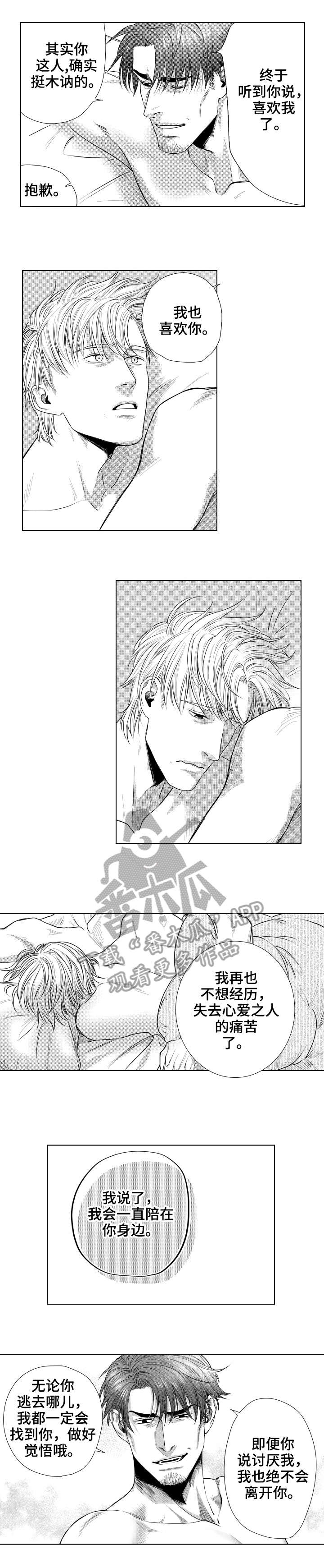 夫妻单独借的贷款算是共同债务吗漫画,第29章：余生（完结）2图