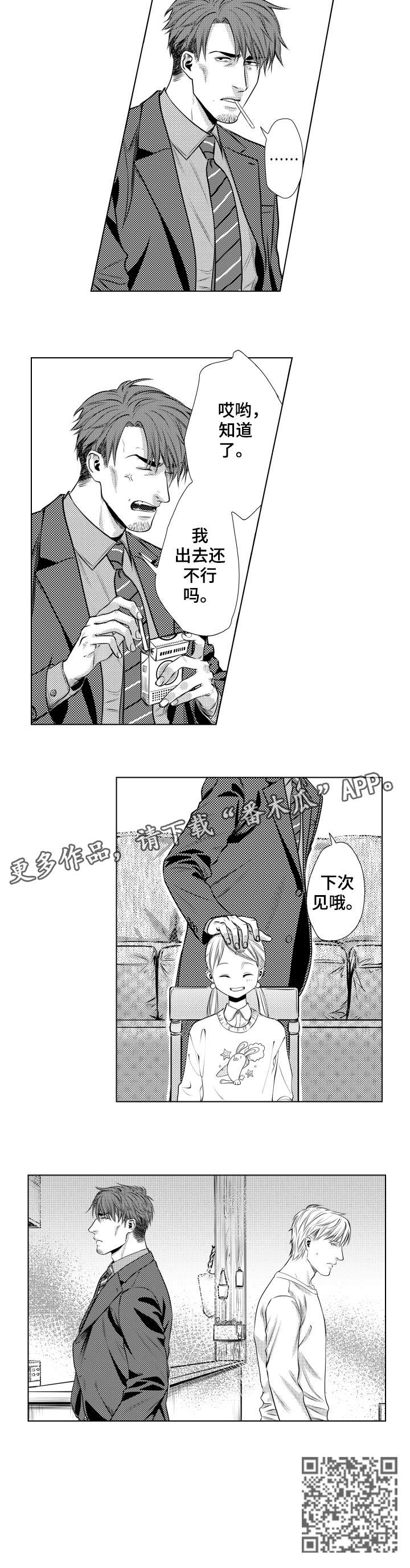 夫妻单独借的贷款算是共同债务吗漫画,第5章：告白3图