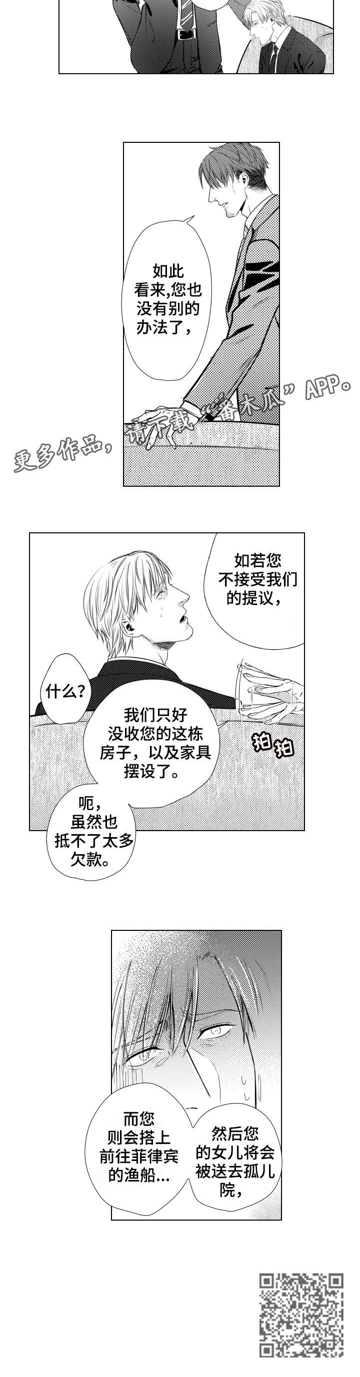 单独债务漫画,第2章：还债3图