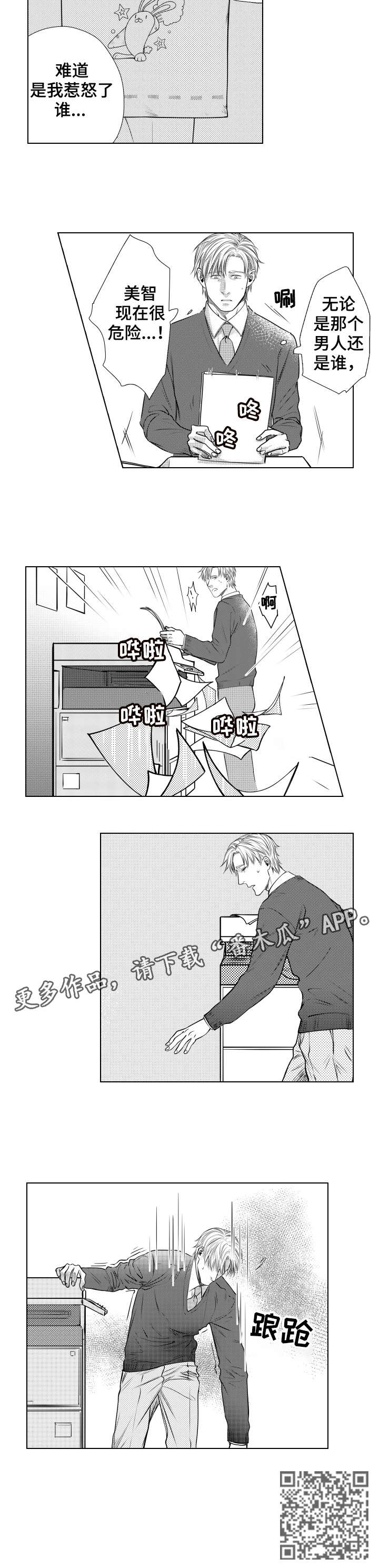 夫妻一方单独借钱算共同债务吗漫画,第7章：危险3图