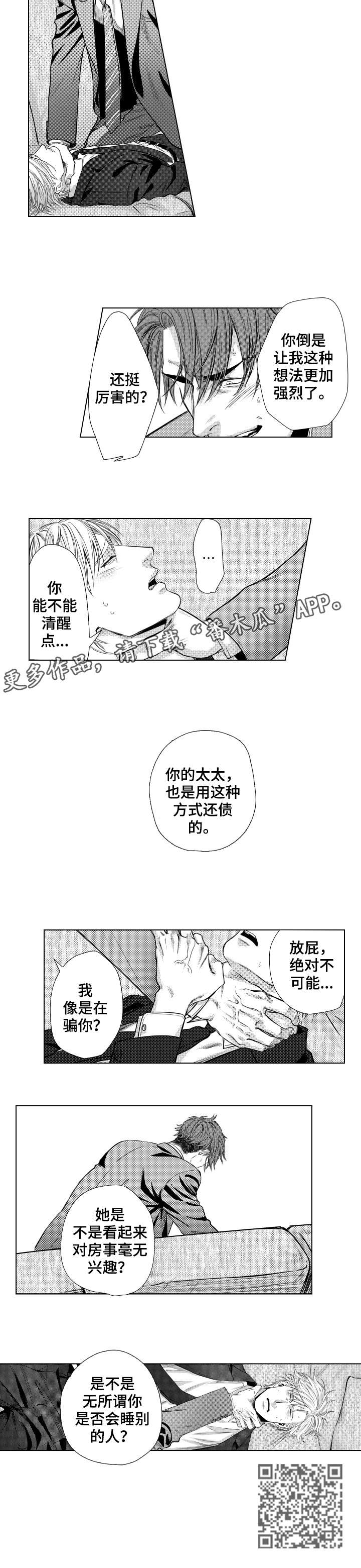 债务的免除是单方法律行为吗漫画,第2章：还债2图