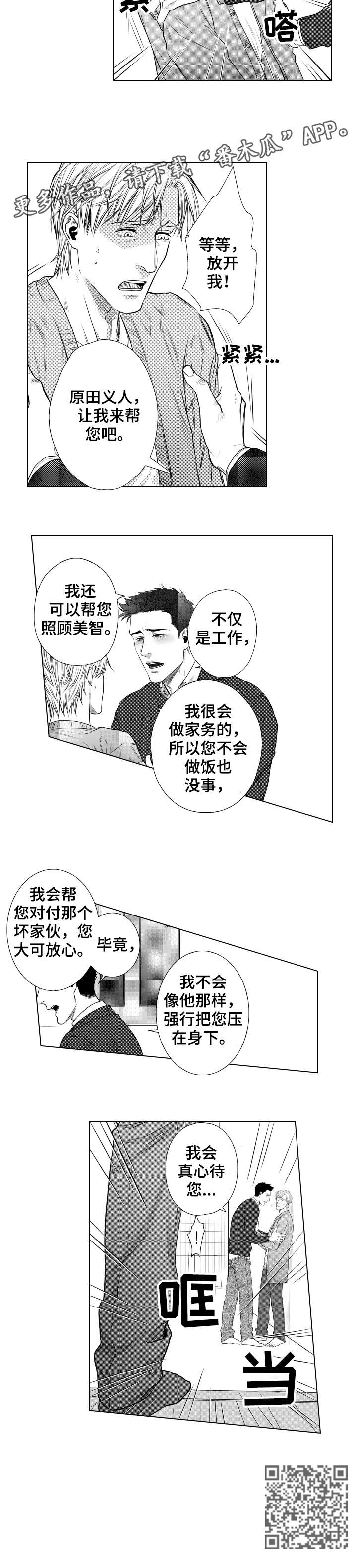 单独债务漫画,第11章：趁机3图