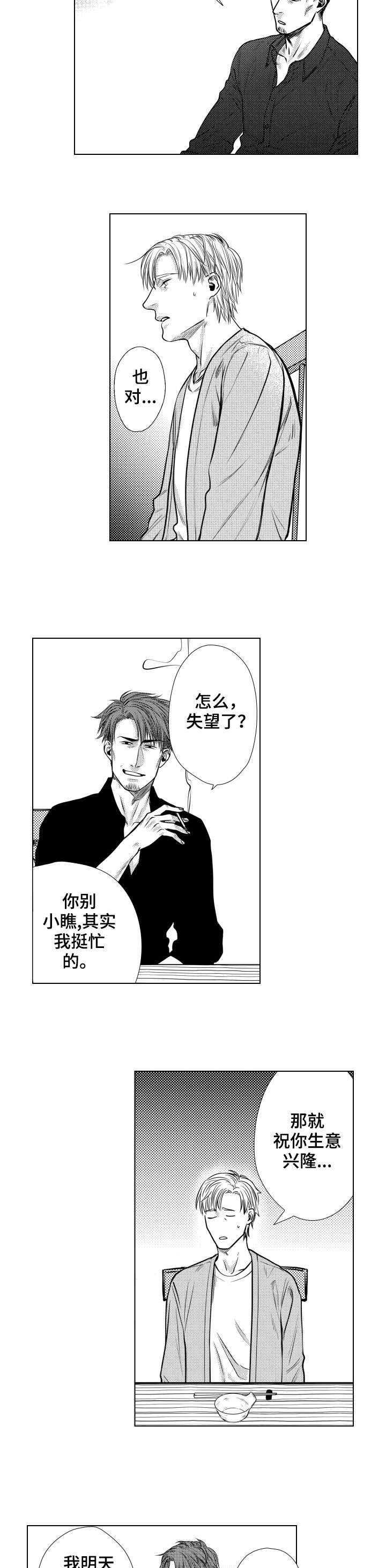 夫妻单独借的贷款算是共同债务吗漫画,第9章：神经病5图