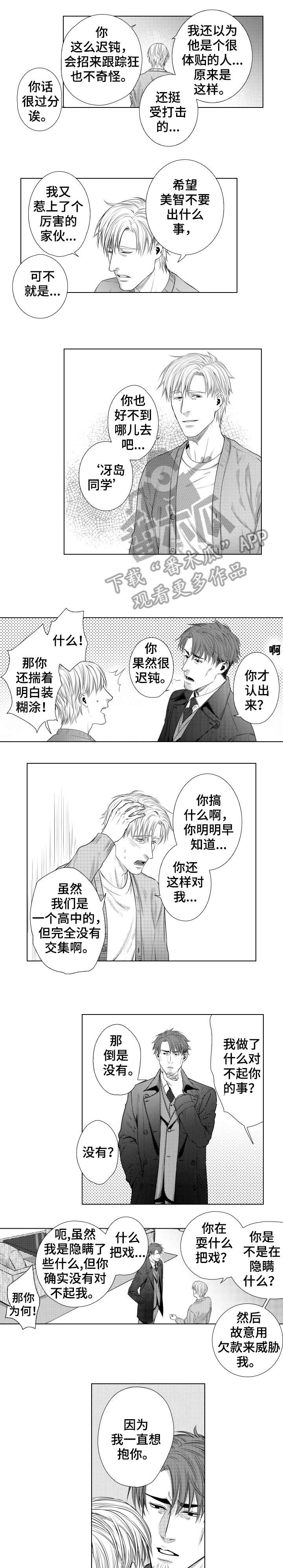 单独债务漫画,第12章：错觉1图